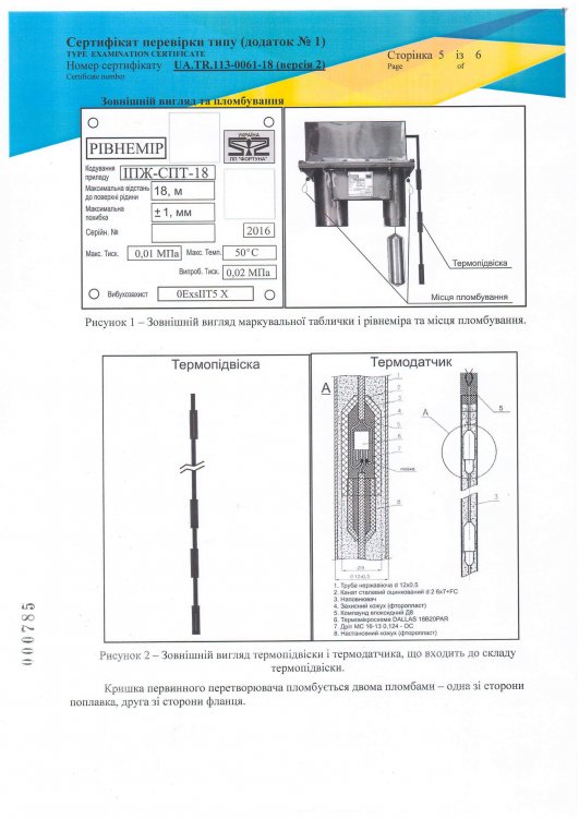 Сертифікат перевірки типу №UA.TR.113-0061-18 (версія 2), сторінка 5