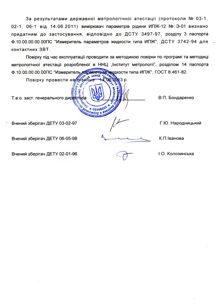 Свідоцтво №4874 від 23.06.2011 про державну метрологічну атестацію, сторінка 2