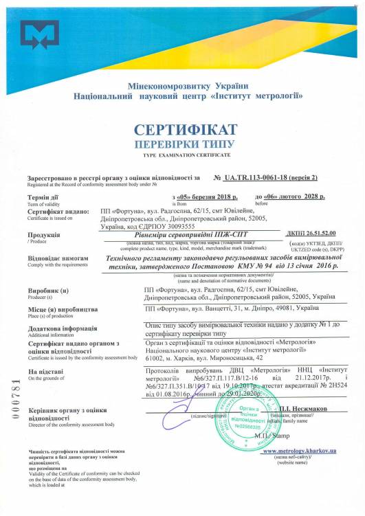 Сертифікат перевірки типу №UA.TR.113-0061-18 (версія 2), сторінка 1