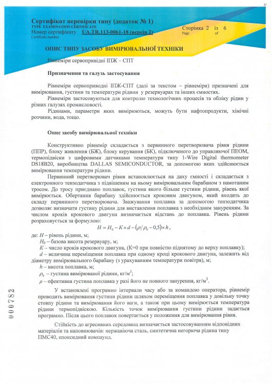 Сертифікат перевірки типу №UA.TR.113-0061-18 (версія 2), сторінка 2